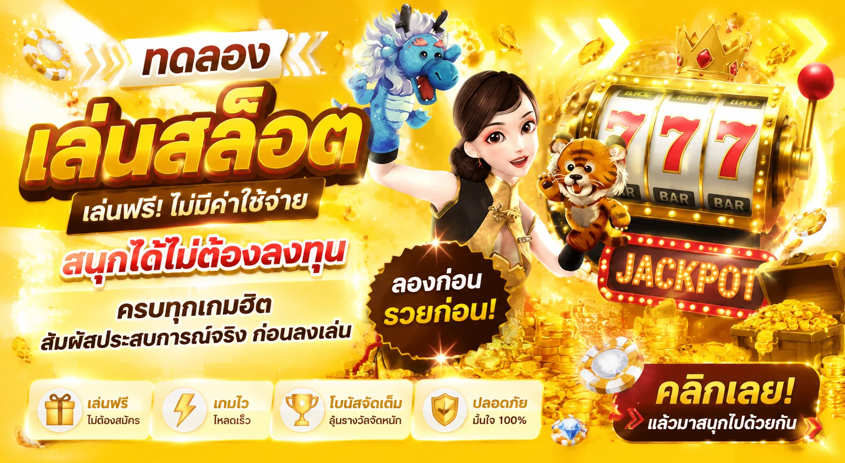 ทดลองเล่นสล็อตฟรีทุกค่ายเกมบน KING789